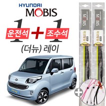 더뉴 레이 현대모비스 프리미엄 와이퍼 윈도우브러쉬 550mm 400mm 사은품 세트