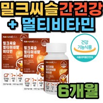 중년 간 영양제 실리마린 아르지닌 타우린 아미노산 종합 멀티 비타민 비오틴 마그네슘 엽산 판토텐산 셀렌 아연 구리 망간 헛개나무열매 영지버섯 흑마늘 팔라티노스 메티오닌