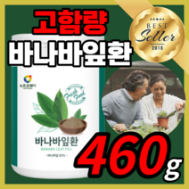 고함량 바나바잎 환 국내산 팽화미 중년 갱년기 부모님 남성 여성 식후 혈당 혈압 간편한 코로솔산 펙틴 식이섬유 바나나잎 아침 점심 저녁 식사대용 보조제 40대 50대 60대 추천, 460g / 2통