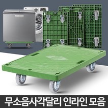 무소음 사각 달리 인라인 바퀴 휴대용 손수레 이동식선반 철대차 구르마 물류캐리어 운반작업 미니카트, 사각달리수입인라인대