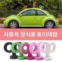 굿굿스 파스텔 자동차태엽 장식 S 레이 모닝 경차 인테리어, 화이트