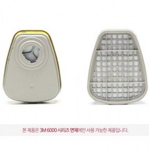3M 방독 정화통 공업용 마스크 필터 유기증기 산성가스 가성비 공구 세트 모음, 옵션/3M 방독 정화통 6003K (1봉지2EA)