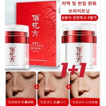 [1+1]화이트닝 크림 미백 및 반점 제거 크림 비타민 화이트닝 크림 브라이트닝 반점 제거 완화 크림50g, 50g*6