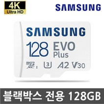 삼성전자 아이나비 FXD7500 블랙박스 128G 메모리SD카드, 128GB