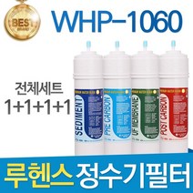 루헨스 원봉 WHP-1060 고품질 정수기 필터 호환 전체세트, 선택05_11인치 양방향 전체세트(1+1+1+1=4개)