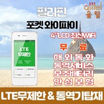 필리핀 데이터무제한 와이파이 김해대구공항수령, 대구공항_수령/반납일 기준 구매필요, 1개