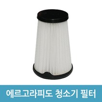에버마켓 에르고라피도 신형 청소기 2차필터 1개입 호환품, 1개