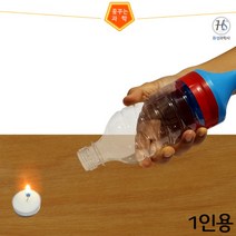 페트병 공기대포만들기(1인용)