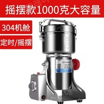 가정용 작은 곡물 한약재 상업용 분쇄기, 스윙타입 1000g