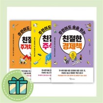 [투자베스트] 주린이도 술술 읽는 친절한 주가차트책 경제책 주식책, 주린이도 술술 읽는 친절한 주식책