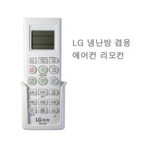 LG 시스템에어컨 냉난방겸용 리모컨 OD-220 에어컨 만능리모컨, LG 에어컨리모컨 OD-220, 1개