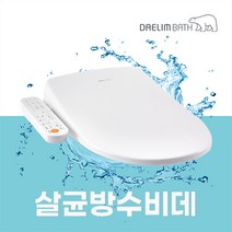 완전살균 비데 iPX5등급 1550A, 단품