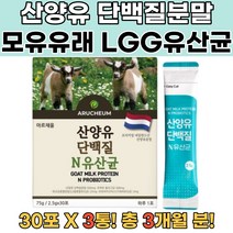 산양유단백분말 시니어단백질 단백질우유 산양유효능 헬스단백질보충제 프로틴단백질 단백질영양제 단백질쉐이크 프로틴음료 시니어단백질 단백질우유 단백질음료추천