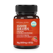 모로실 다이어트 / 모로오렌지 식약처인증 C3G 정 가루 분말 1개
