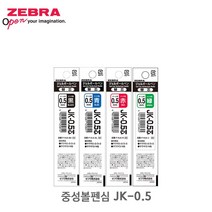 제브라 중성 볼펜심 리필심 JK-0.5, BK-블랙