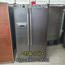 [중고냉장고] - 대우 삼성 엘지 600-800리터 대용량 양문형 냉장고 (설치비 별도), 양문형 중고냉장고