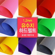 [태양이네] 펠트지 1.2mm 유수지 하드펠트 40x55cm 장 총67 컬러, 155
