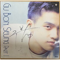 중고LP) 구본승 1집 - Part 1 (너 하나만을 위해/너의 미소) 친필싸인