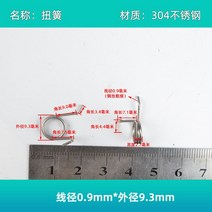 스프링 판스프링 이중비틀림 뚜껑 스테인레스 와이어직경 1.0-1.2mm 회전, 0.9x9.3 비틀림 스프링