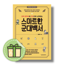 대학 장학금과 적금으로 시작하는 스마트한 군대백서 #당일출고#볼펜선물