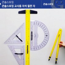가베 교사용 자석 칠판 자 KS10405 메모 문구자석