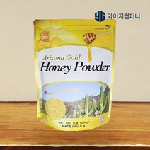 아리조나 골드 허니파우더 454g 꿀가루 분말꿀 사탕수수 설탕대용 갈색설탕