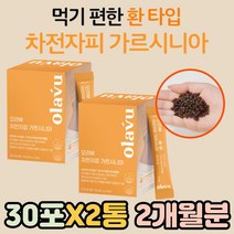 차전자피 체지방 감소 뱃살 허벅지살 빼는 법 방법 혈중 콜레스테롤 개선 똥잘나오는 영양제 건강한 다이어트 쉬운 운동안하고 먹으면서 유산균 몸매 관리 효소 분말 가르시니아 보조제