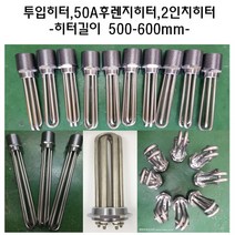 투입히터 50a후렌지 심야전기보일러히터 투입히터봉 온수물끓이는카트리지, 9kw, 400, 220v단상