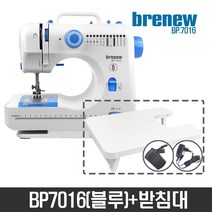 브래뉴 멀티 재봉틀 BP-7016(어댑터+페달) 전기식 미니 가정용 미싱 재봉기, 감사young♡