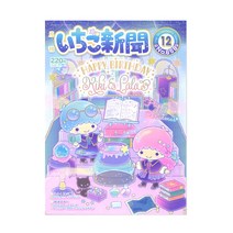 산리오 이치고신문 22년 12월호