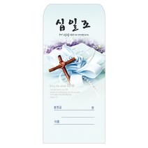 헌금봉투/십일조-208