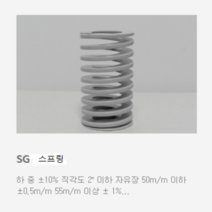 금형스프링 검정 SG 외경 30파이 기장 20mm~200mm 삼솔스프링, 30x35