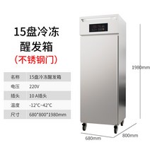 상업용 발효기 빵 반죽 베이킹 숙성기 제과제빵발효기, 15단 냉동교정기(스테인리스도어)