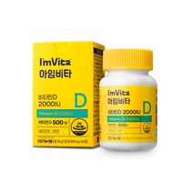 종근당건강 아임비타 고함량 비타민D2000IU 1박스(2개월분)