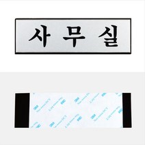 뉴리웹 사내표지판 사무실 사무실안내판 사무실표시 사무실알림판