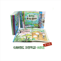 네버랜드 자연학교 세트 -전12권, 시공주니어