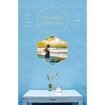 잔잔히 행복하고 은은히 사랑하고, 경향비피, 12시 저
