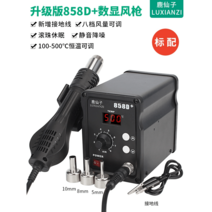 디지털인두기 납땜 디스플레이 용접 세트 열풍기, 뉴 업그레이드858D+500℃ 디지털 모델+접지선