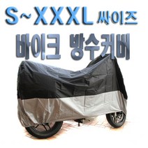 피트인 오토바이 방수커버 자전거 바이크 덮개 보관 방한용품 우천 겨울 가을 세차덮개, 1개, 고급형2XL사이즈