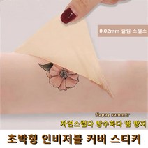 타투 흉터 커버시트 5color, 12개, 중간 피부 톤