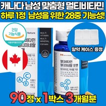 28중 기능성 종합 19종 멀티 비타민 VITIMIN 20대 30대 40대 50대 60대 남성 남자 활력 파워 종합 중년 중장년 직장인 아빠 아버지 멀티 비타민 미네랄 포맨 선물, 90정 X 1박스 (3개월분)