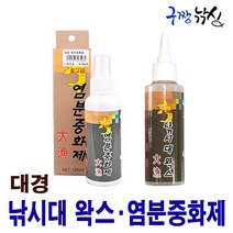 구짱낚시 대경 염분중화제 낚시대왁스 광택제 코팅 왁스 흠집제거 염분제거 부식 방지