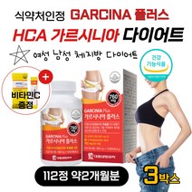 단기간 고함량 HCA 가르시니아 탄수화물컷 가루니시아 캄보지아추출물 40대 50대 60대 중년 여자 남자 급찐살 과체중 뱃살 빼기 다이어트 보조제 건강기능식품 비타민C 무료증정, 112정 3병 약6개월
