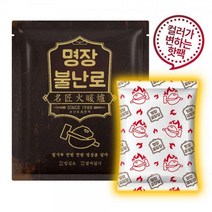 [명장불난로] 컬러가 변하는 대용량 손난로 핫팩 140g 20개, 20매