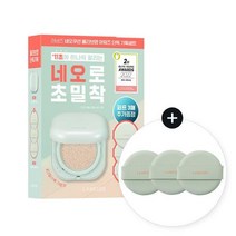 라네즈 네오 쿠션 매트 15g 21N (퍼프 3입 증정 기획) 랜덤샘플증정