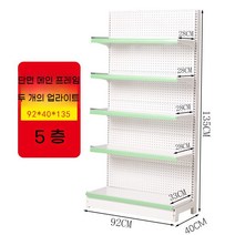 슈퍼 마켓 선반 진열대 벽 편의점 디스플레이 마트 대형, 단면 5 층 메인  92 x 40 x 135