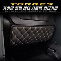 카이만 퀄팅레더 시트백 언더커버 - 토레스, 블랙