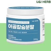 저분자 칼슘 생선 어류 파우더 해조 어골 분말 가루 보충제 수유부 성장기 아이 뼈건강 CALCIUM 칼슘 치아건강 어칼슘 어골 임산부 여성 청소년
