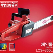 계양 전기 체인톱 전기톱 전동톱 기계톱 LCS-350L, 상세페이지 참조