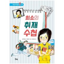 [북멘토] 희소의 취재 수첩, 없음